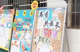 百花完小：开学亮新貌，扬帆新航程