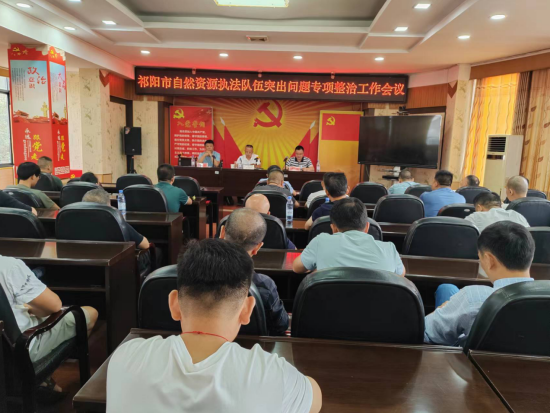 祁阳市自然资源局坚决整治执法队伍突出问题