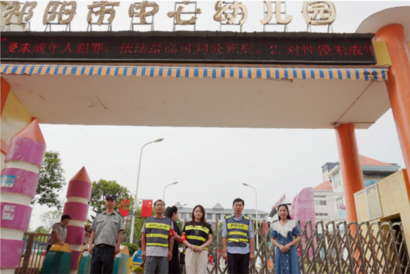 祁阳市中心幼儿园 ： 携手护航 为爱“童”行