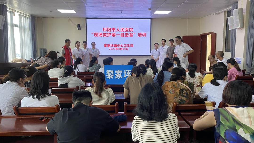 第一目击者培训－祁阳市人民医院在行动