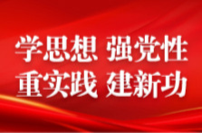 凝心聚力，奋力谱写中国式现代化的湖南篇章——湖南扎实开展第一批主题教育综述