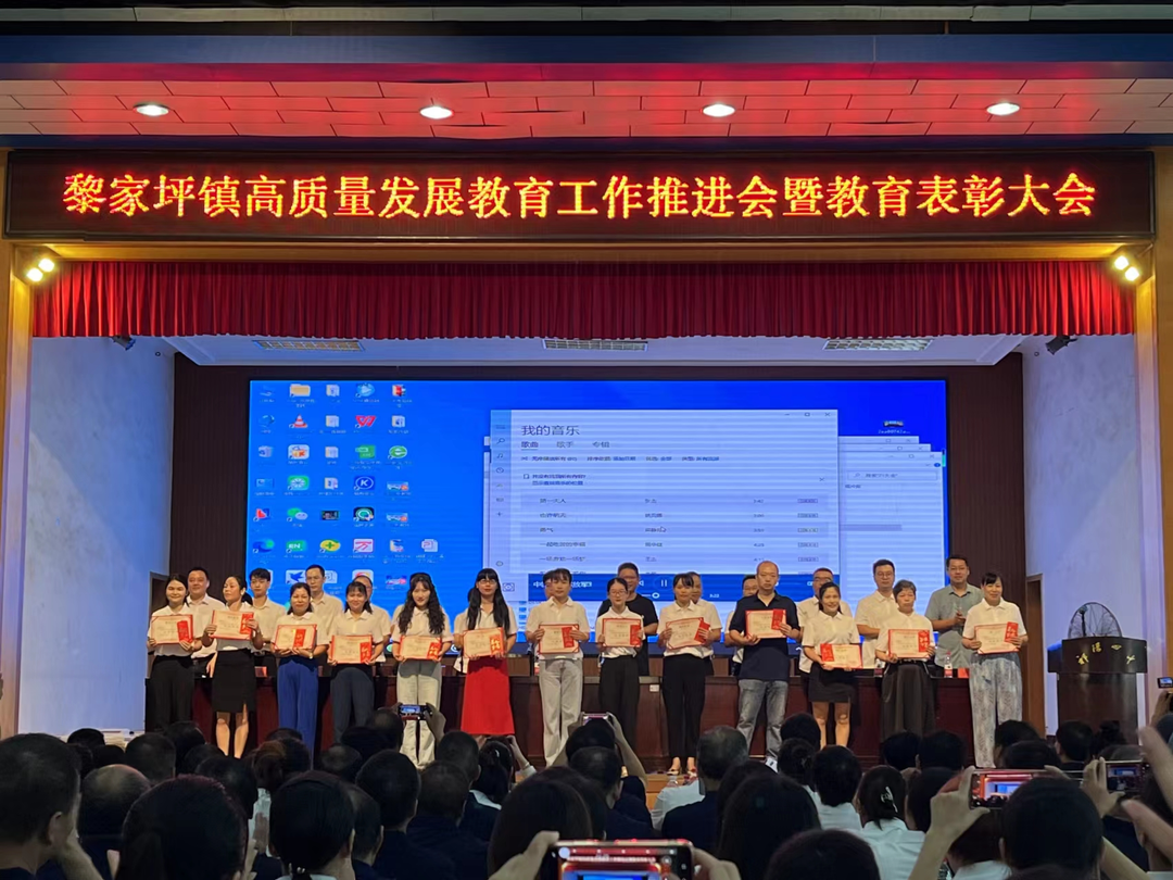 黎家坪镇召开高质量发展教育工作推进会暨教育表彰大会