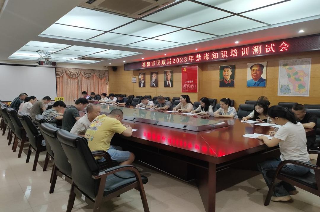 祁阳市民政局开展禁毒知识培训