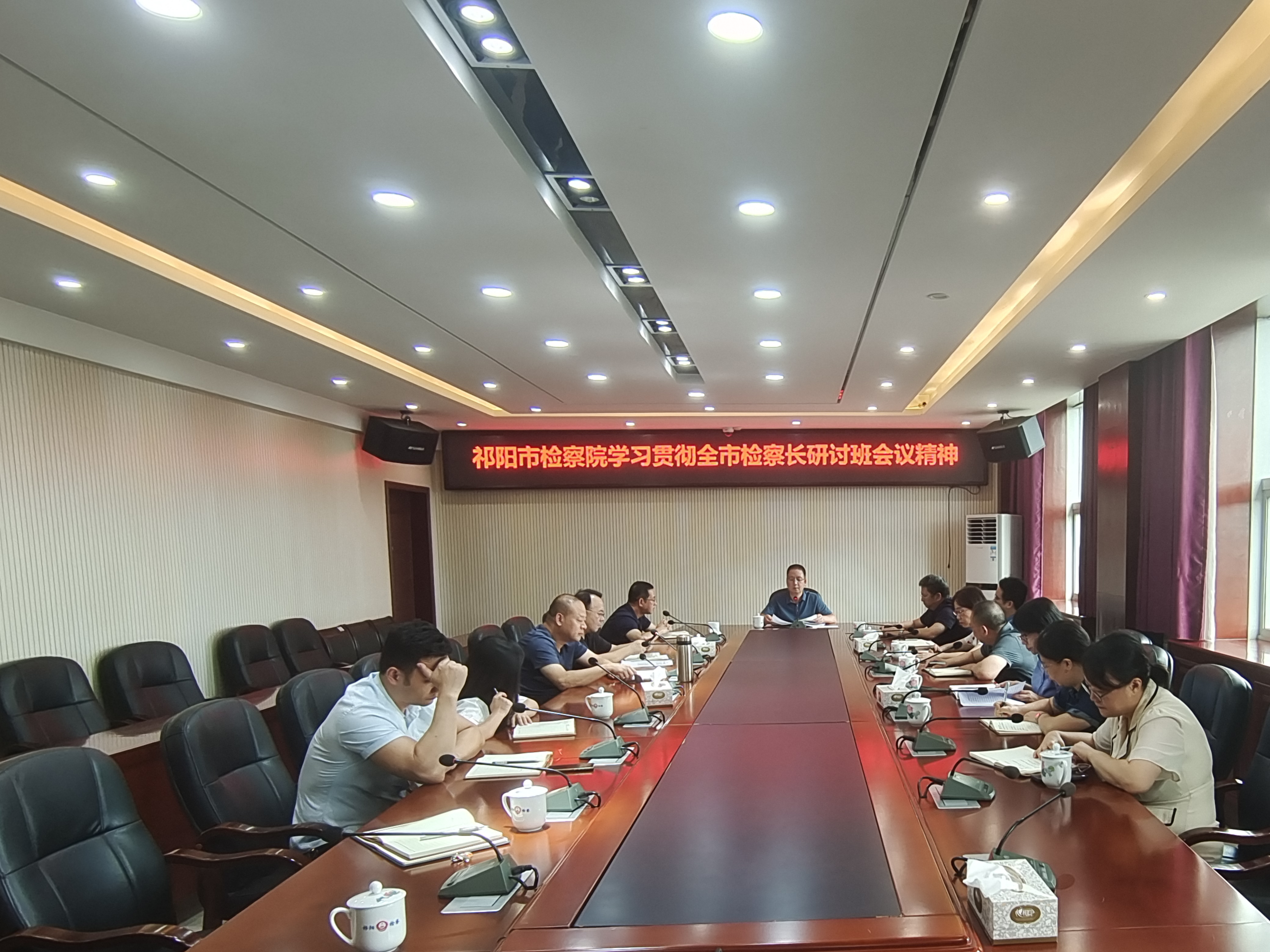 祁阳市检察院专题学习贯彻全市检察长研讨班会议精神