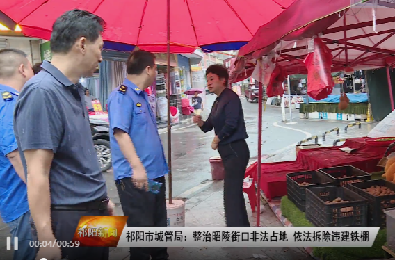 祁阳市城管局：整治昭陵街口非法占地 依法拆除违建铁棚