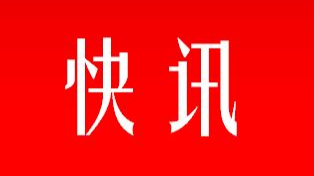祁阳市财政局启动2024年预算编制工作