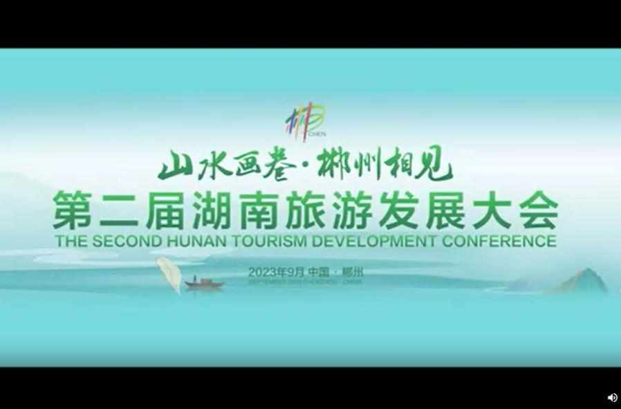 山水画卷  郴州相见