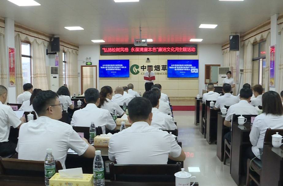 祁阳市烟草局（分公司）召开“清廉永烟”暨纪检监察干部队伍教育整顿督导推进会