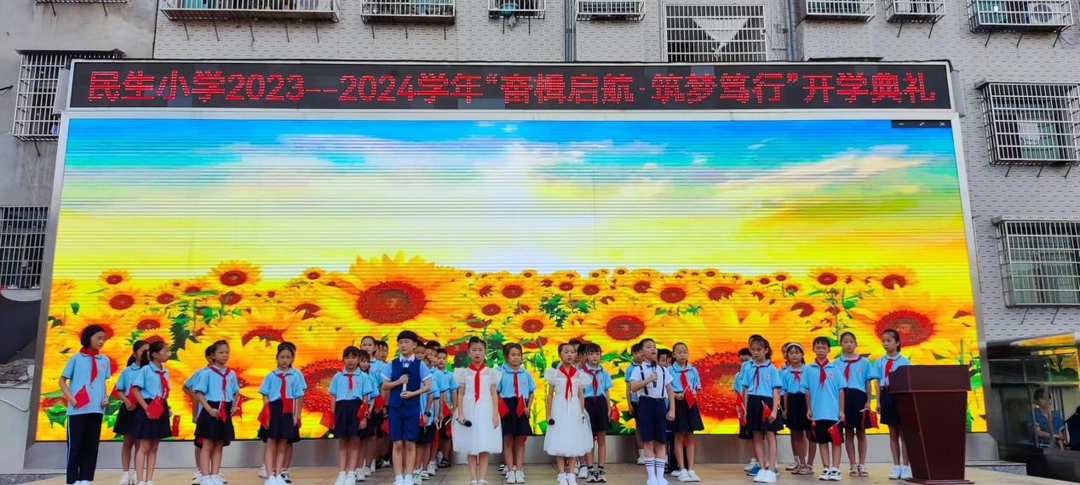 龙山街道民生中心小学举行开学典礼