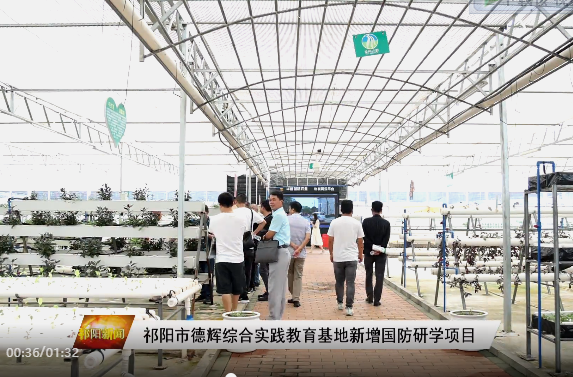 ​祁阳市德辉综合实践教育基地新增国防研学项目