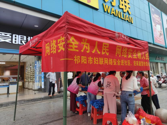 祁阳市妇联开展“网络安全——个人信息保护”主题宣传活动