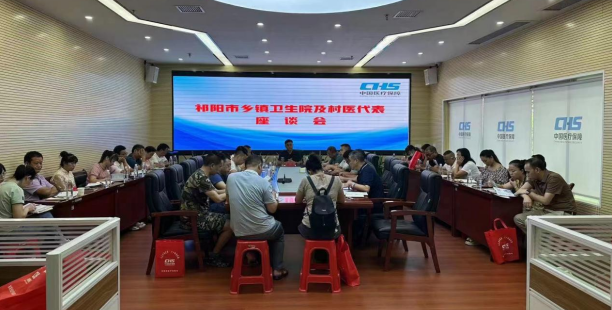 祁阳市医保局召开乡镇卫生院及村医代表座谈会