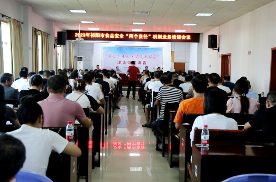 ​​祁阳市监局举行落实食品安全“两个责任”培训