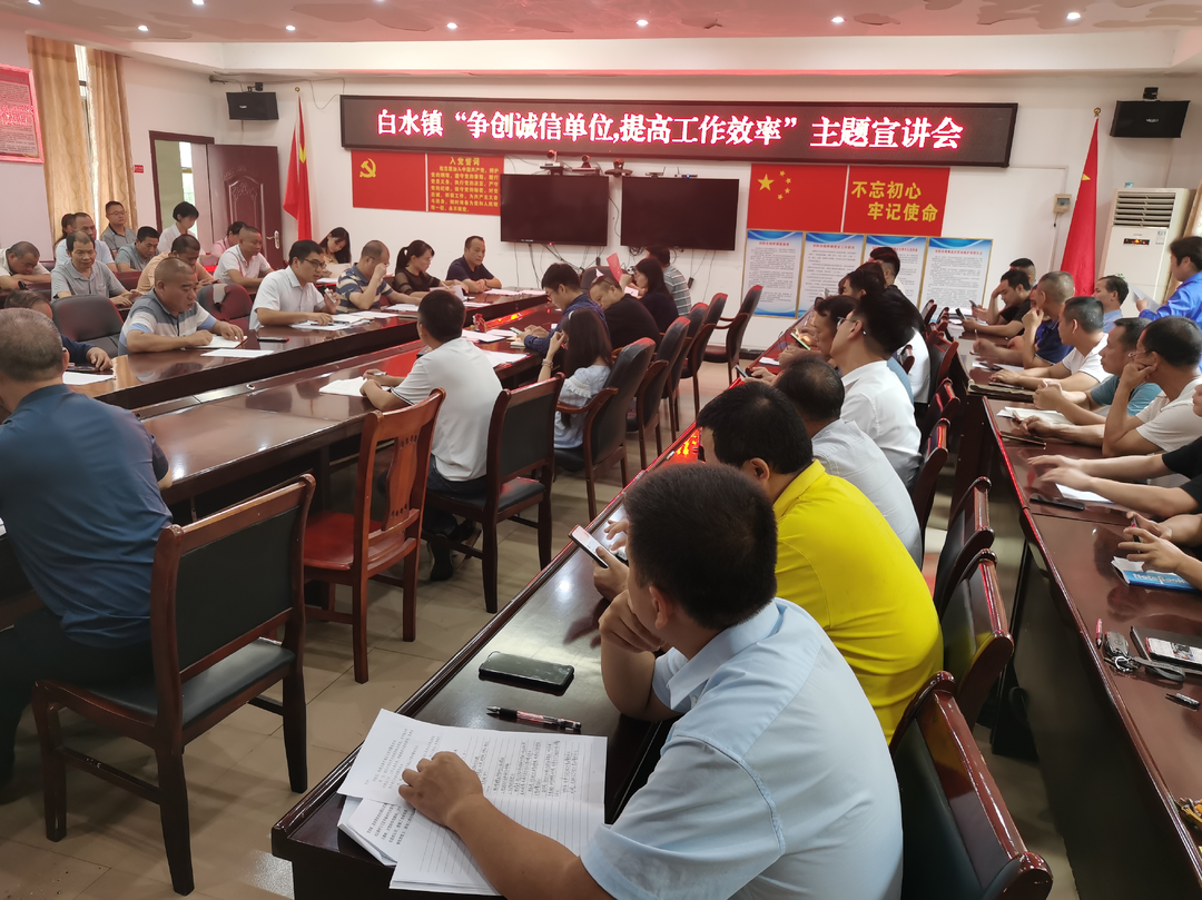 白水镇：以诚信建设助推营商环境优化