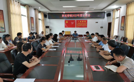 黄泥塘镇召开2023年议教工作会
