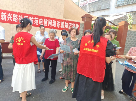 长虹街道新兴路社区开展“防范电信网络诈骗知识”宣传活动