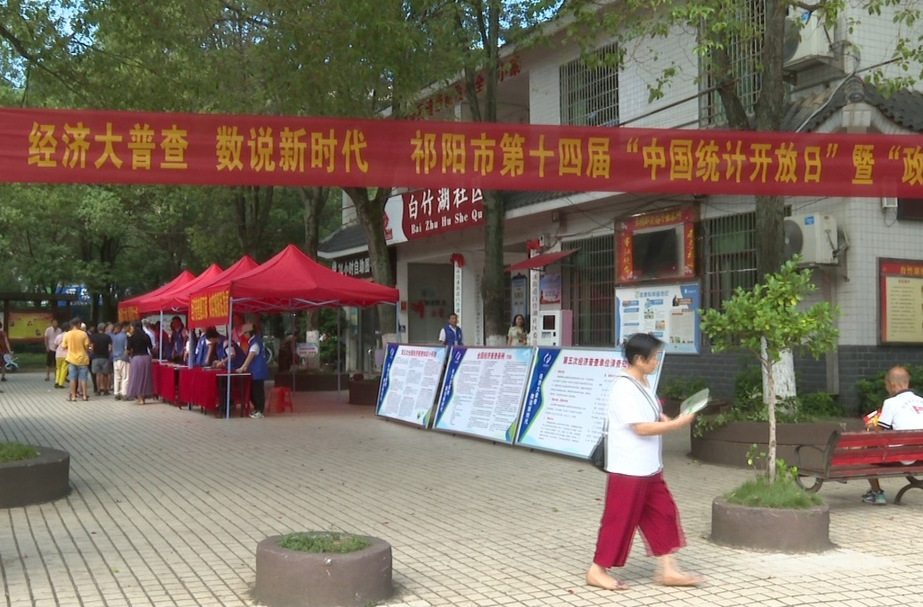 我市举办“第十四届中国统计开放日”暨第五次全国经济普查宣传活动