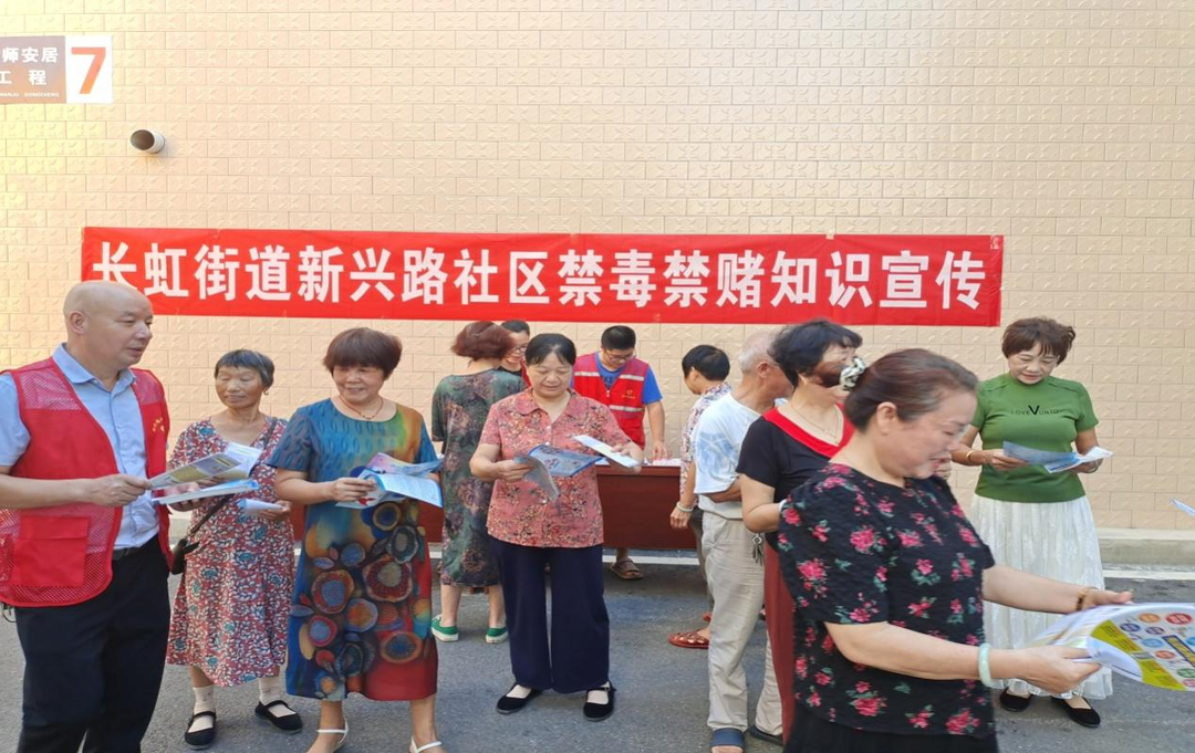 长虹街道新兴路社区开展禁毒禁赌宣传活动