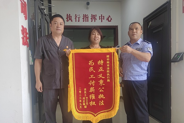 祁阳市法院：为民讨薪暖人心 民工致谢送锦旗