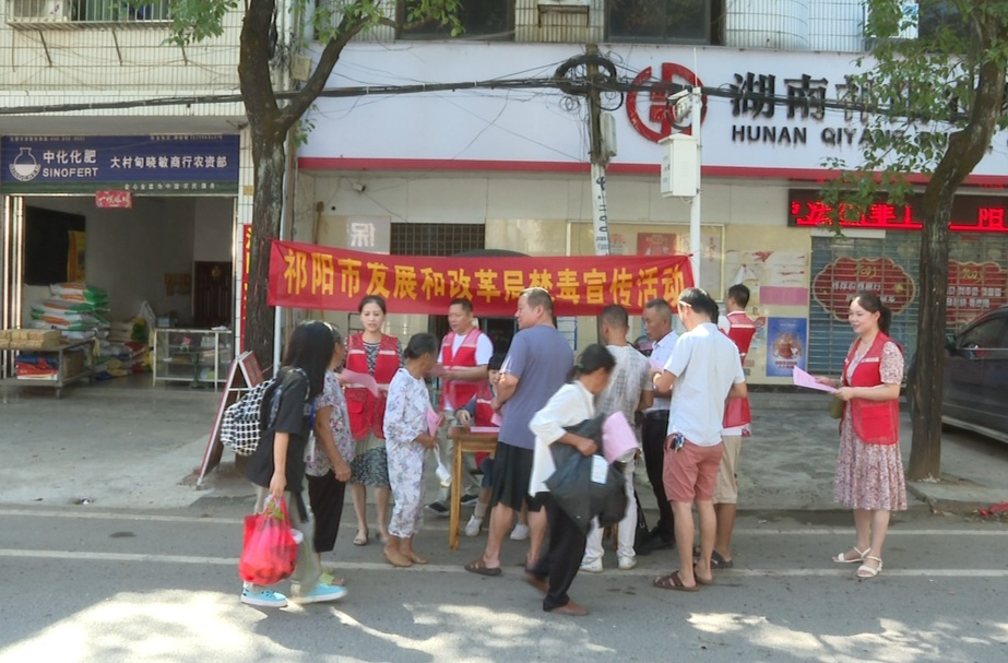 ​﻿​祁阳市发改局开展禁毒宣传活动
