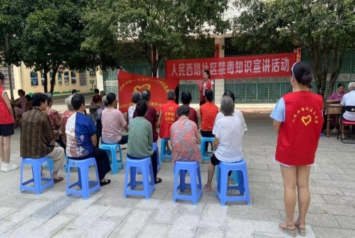 人民西路社区开展禁毒知识宣传活动