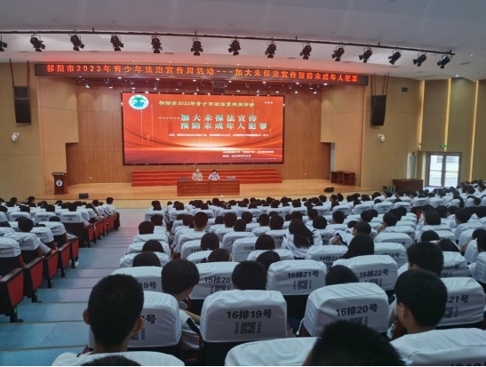 祁阳市2023年青少年法治宣传教育周活动全面启动