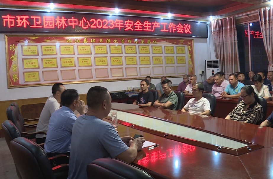 ​﻿​祁阳市环卫园林事务中心召开安全生产会