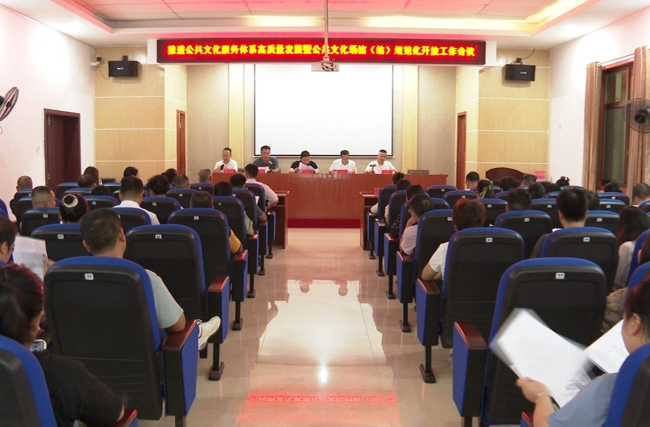 祁阳市推进公共文化服务体系高质量发展暨公共文化场馆（站）规范化开放工作会议召开