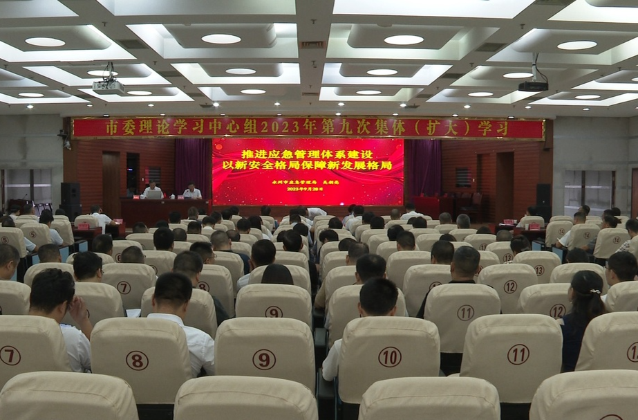 【学思想、强党性、重实践、建新功】​﻿​蒋良铁主持市委理论学习中心组2023年第九次集体（扩大）学习