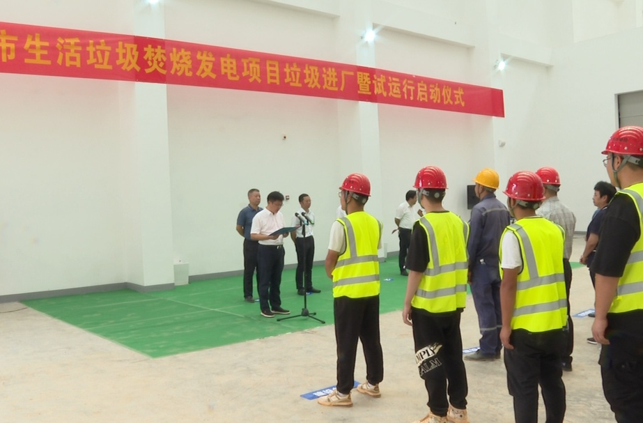 祁阳举行生活垃圾焚烧发电项目垃圾进厂暨试运行启动仪式