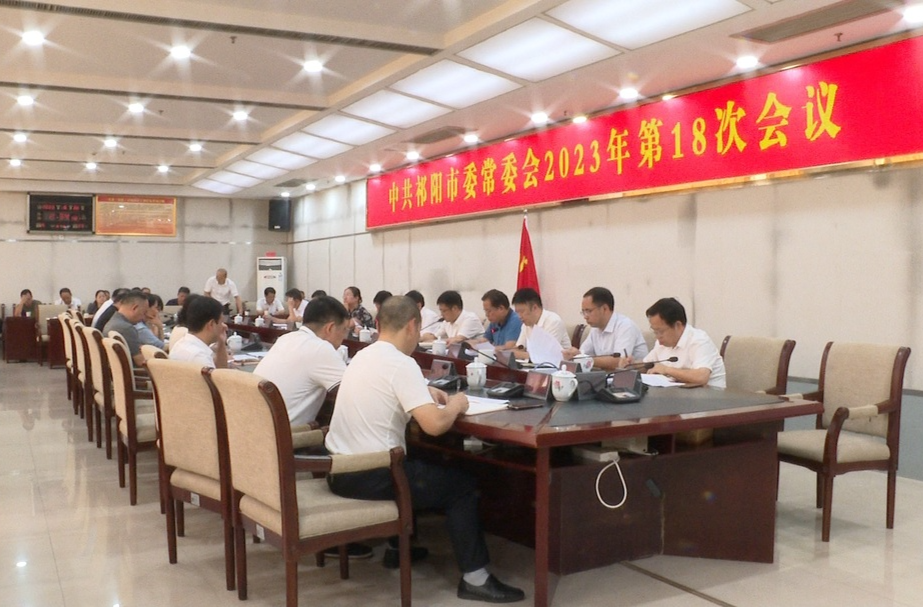 ​﻿​蒋良铁主持召开中共祁阳市委常委会2023年第18次会议