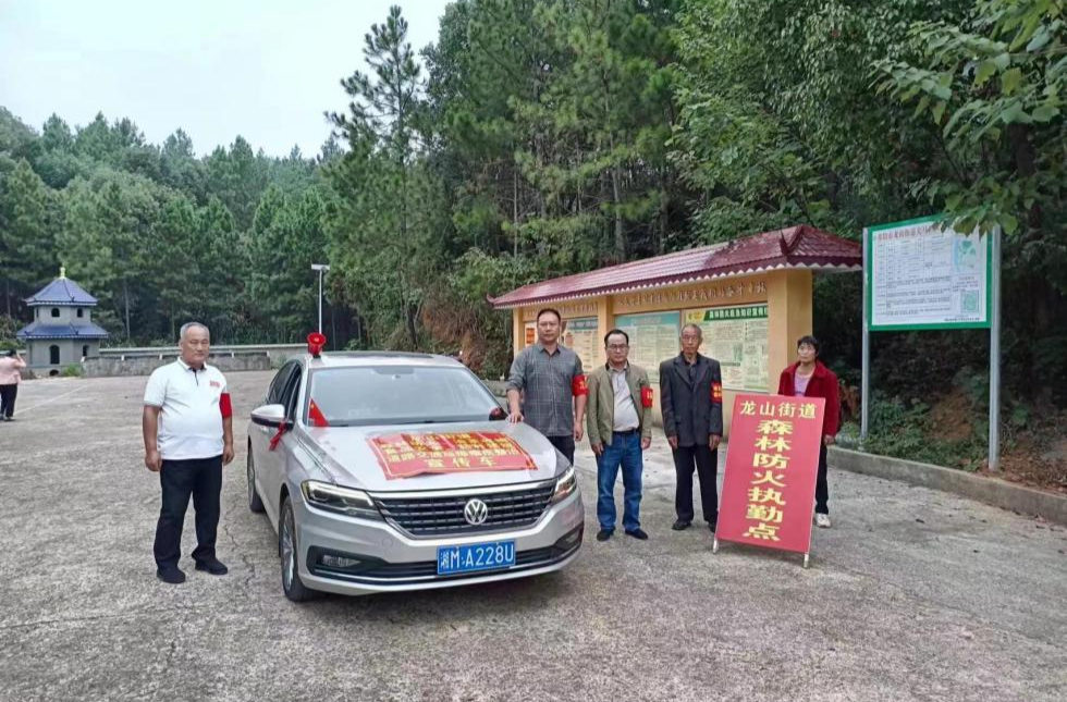 龙山街道：干群共筑森林防火墙 守护绿色家园