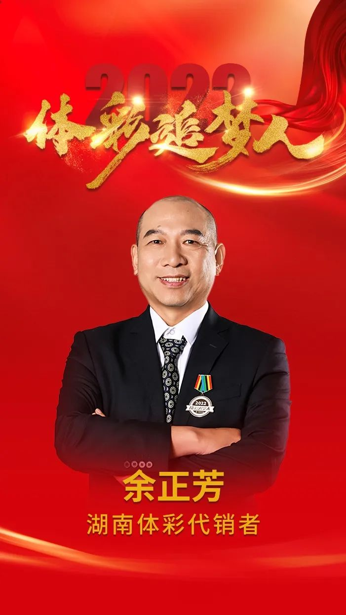 体彩追梦人余正芳：投身公益 践行乐善人生