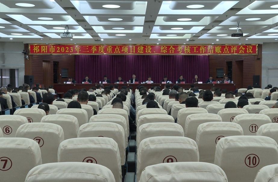 全市三季度重点项目建设综合考核工作结账点评会召开 蒋良铁强调：找准差距短板分析问题原因 全力冲刺四季度 努力完成年初既定目标任务