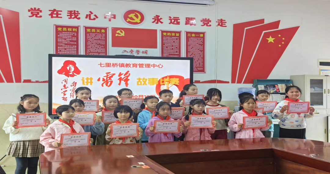 七里桥镇教管中心  读雷锋故事 学雷锋精神