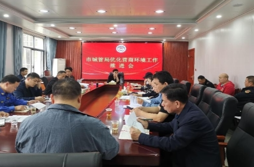 祁阳城管：召开优化营商环境工作推进会