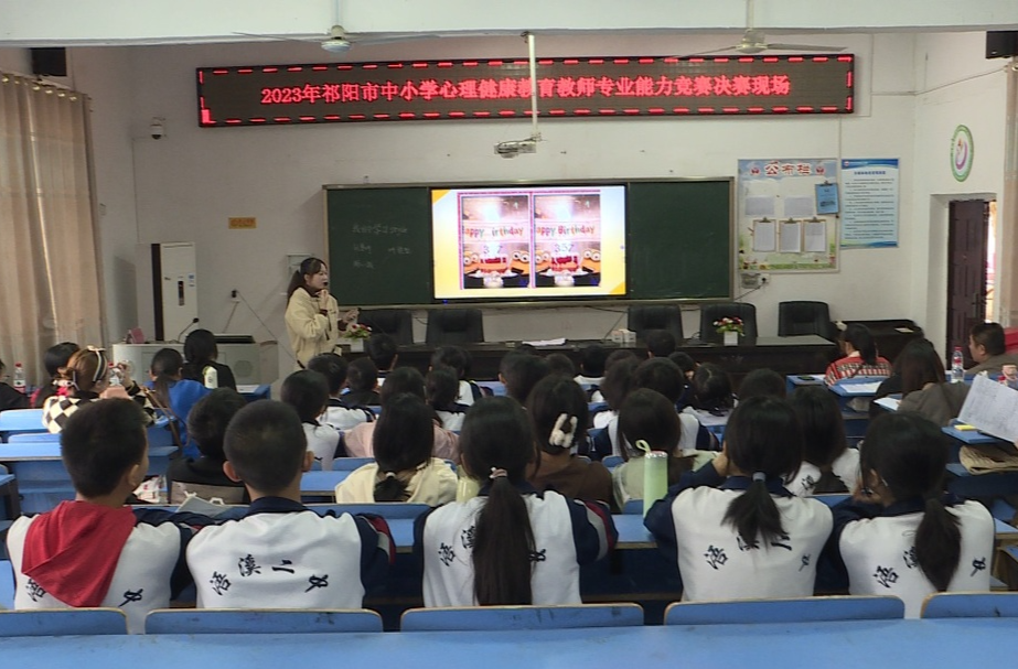 祁阳市教育局举行中小学心理健康教育教师专业能力竞赛暨培训活动