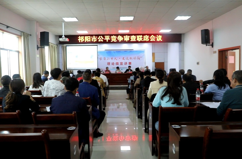 祁阳市召开公平竞争审查联席会议