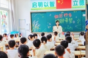 长虹街道明德小学：幼小衔接有技巧，常规展示促成长