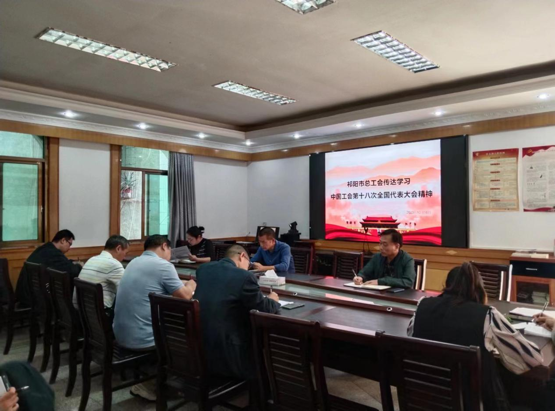 市总工会：传达学习贯彻新精神  谋划部署开创新局面