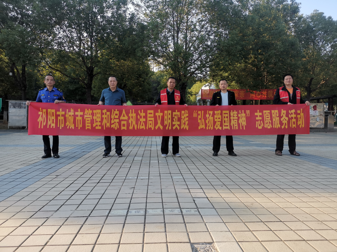 祁阳市城市管理和综合执法局：弘扬爱国精神  宣传禁毒文化