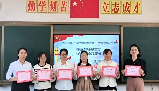 七里桥镇开展新进教师教学比武活动
