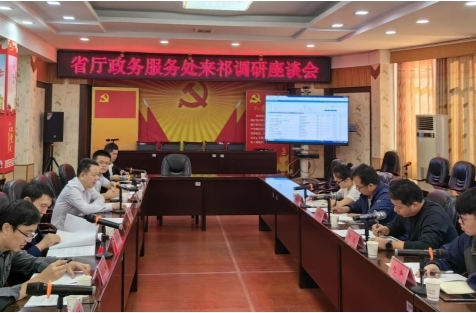 省自然资源厅来祁调研