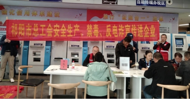 祁阳市总工会：禁毒宣传进企业 凝心聚力齐禁毒