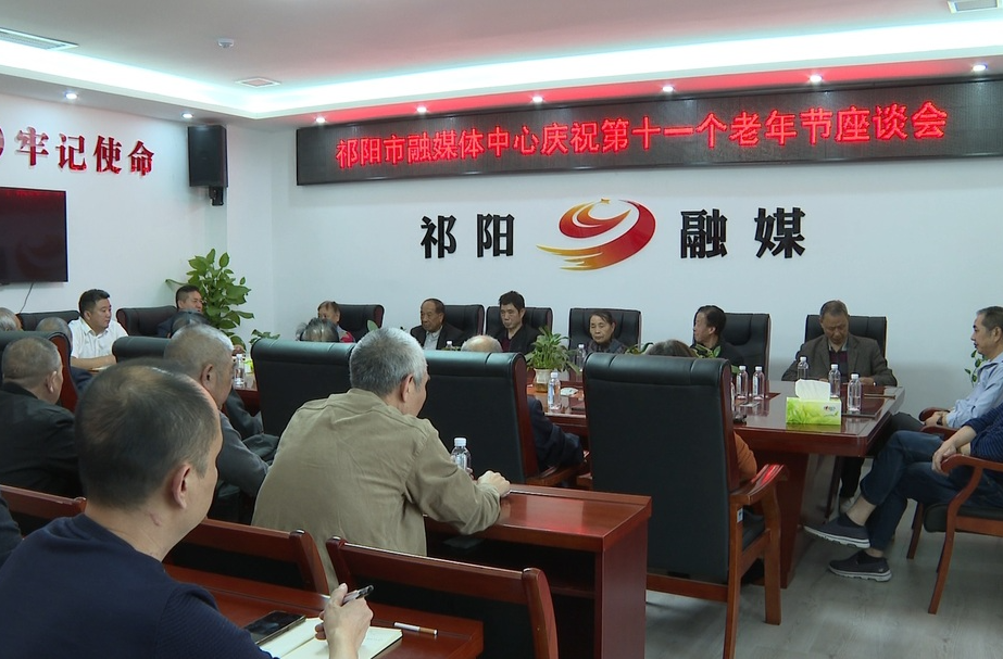 祁阳市融媒体中心开展重阳节主题活动