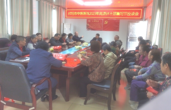 祁阳市中医医院召开2023年离退休干部职工重阳节座谈会
