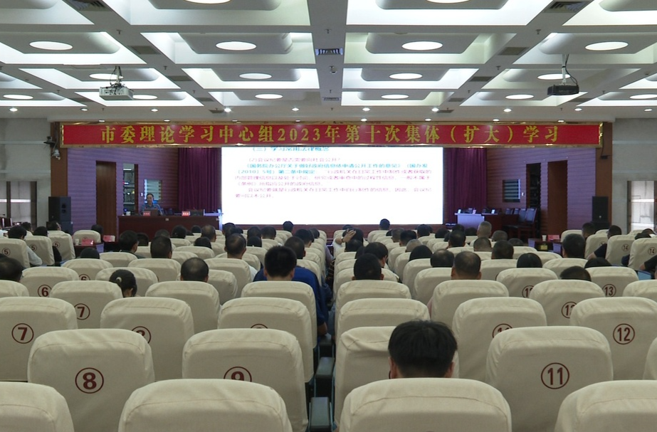 蒋良铁主持市委理论学习中心组2023年第十次集体（扩大）学习