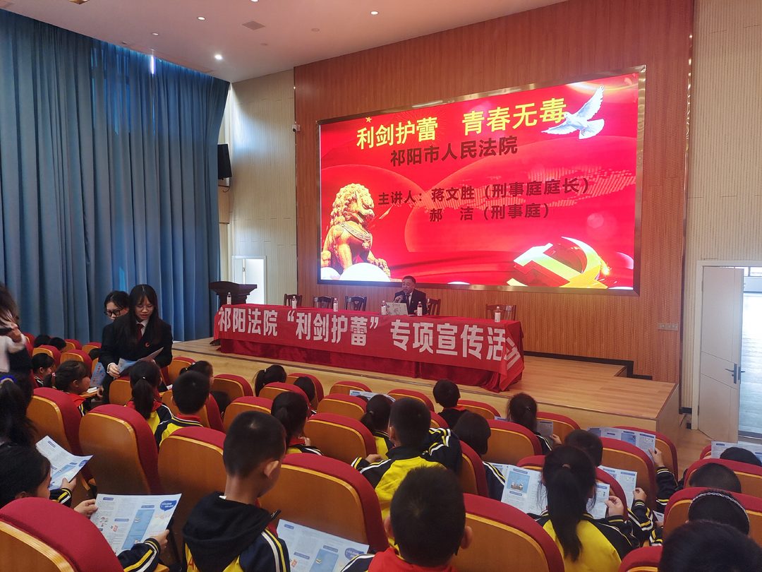 我爱祁阳——利剑护蕾 青春无毒