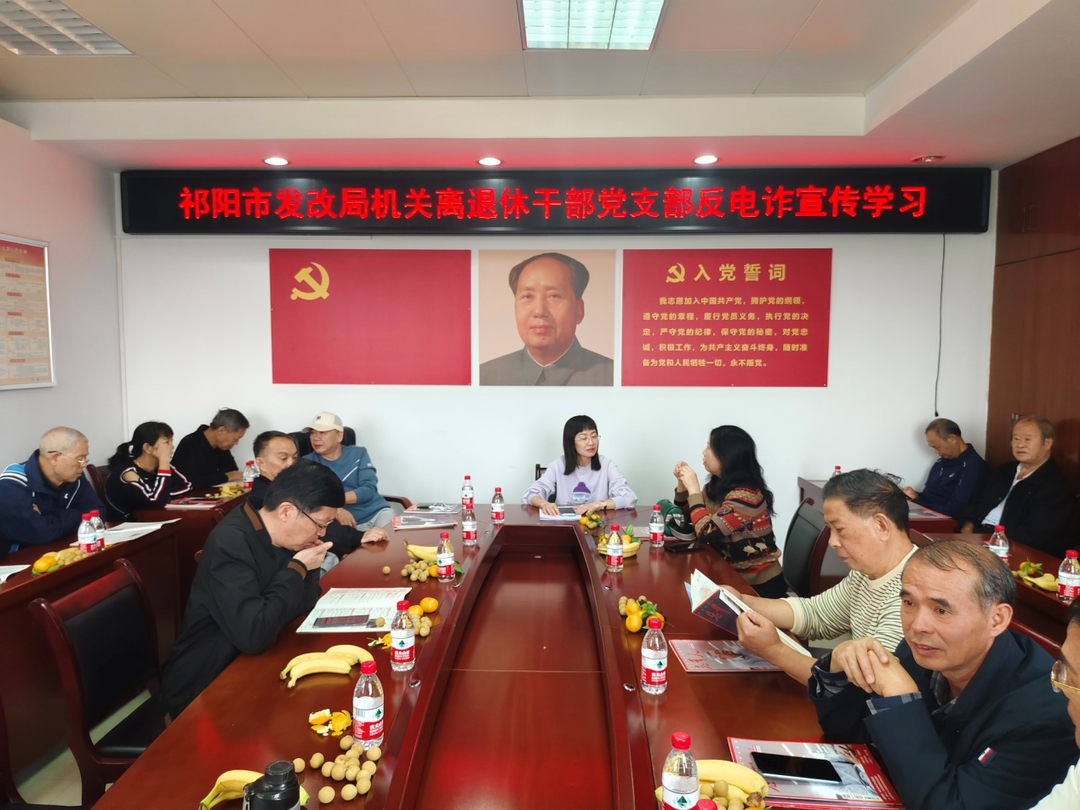 发改局机关离退休干部反电诈宣传学习