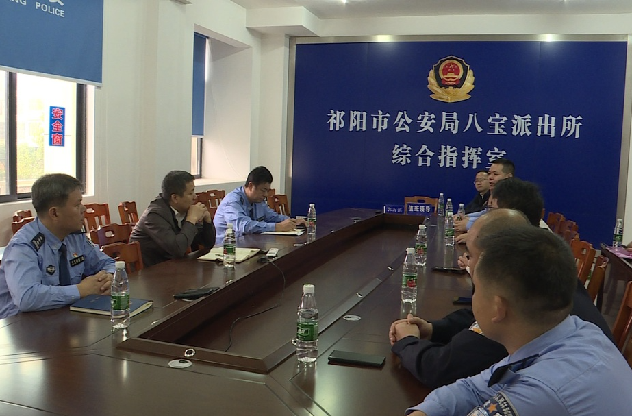 祁阳市公安局八宝派出所举行新业务用房搬迁揭牌仪式